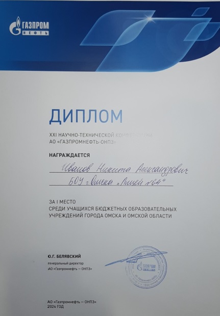 Поздравляем ученика 10Г класса Иванова Никиту,.