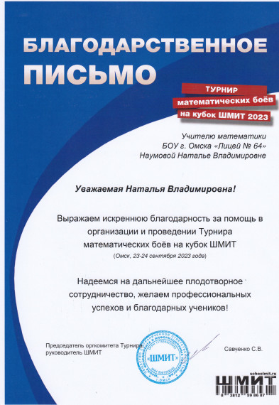 23-24 сентября состоялся Турнир математических боев на кубок ШМИТ – 2023.